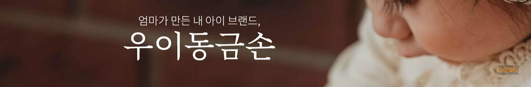 온라인 우이동금손 쇼핑몰