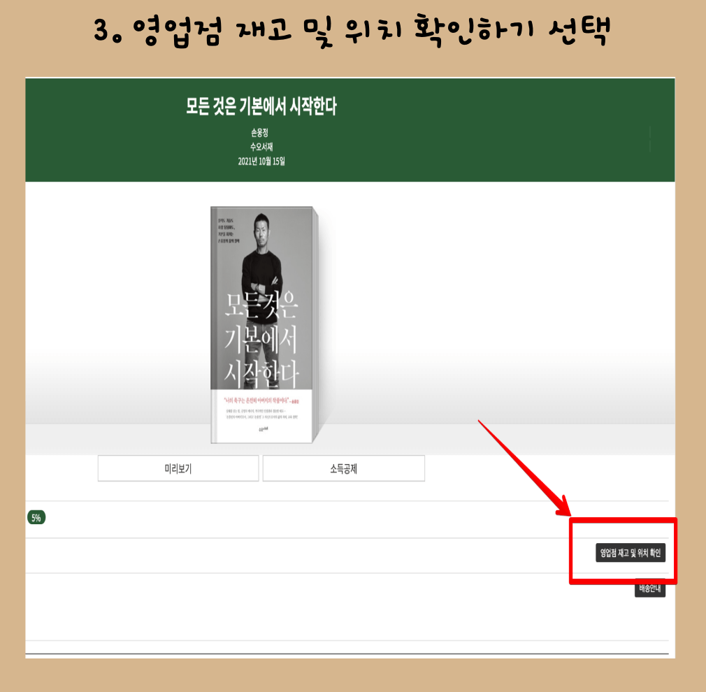 영풍문고-재고-확인-방법 3