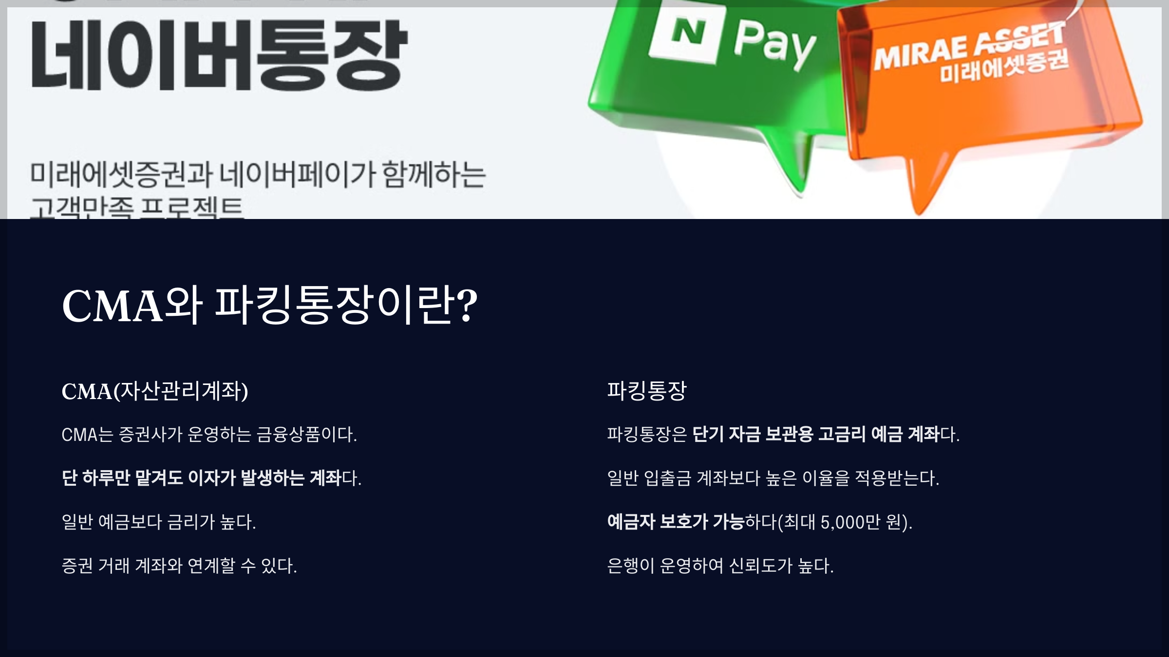 CMA와 파킹통장이란?