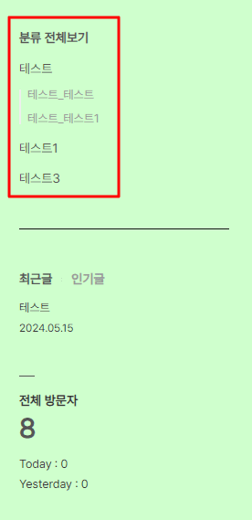 html 편집에서 카테고리가 추가된 것을 확인하는 모습