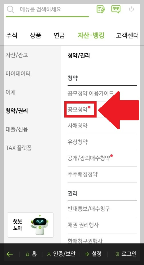 NH 나무증권 공모주 청약하는 방법