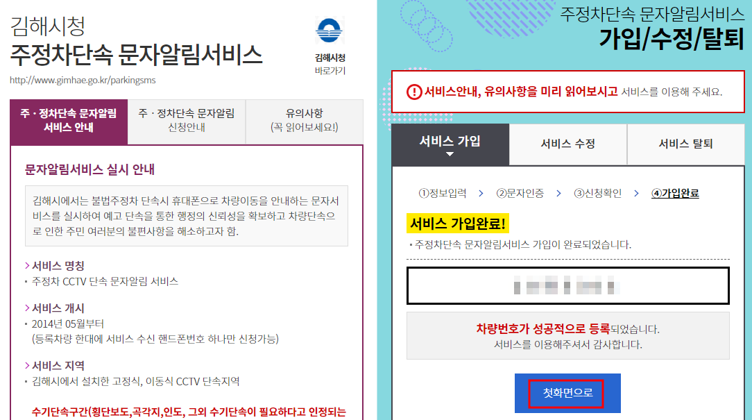 김해시 주정차단속 문자알림서비스 신청방법