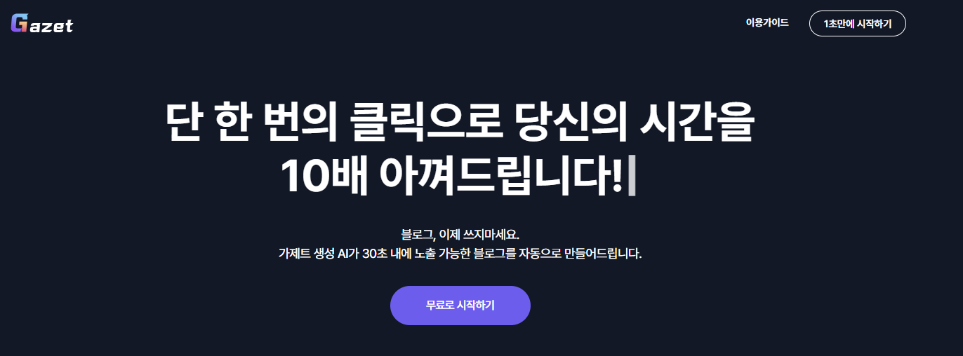 [GAZET AI] 하루 방문자 1,000명, 정말 가능할까? 황금 키워드와 스마트 블록의 비밀