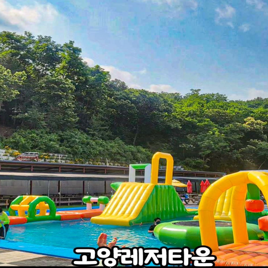 고양레저타운