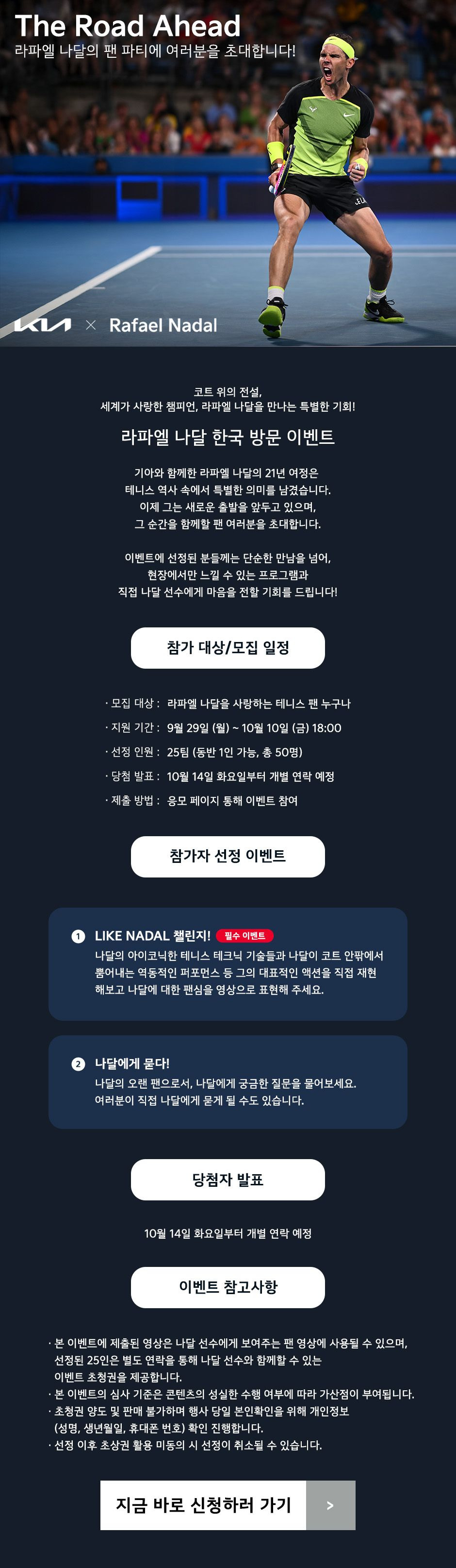 라파엘 나달 한국 방문 이벤트