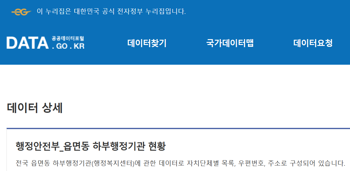 전국 행정복지센터 현황