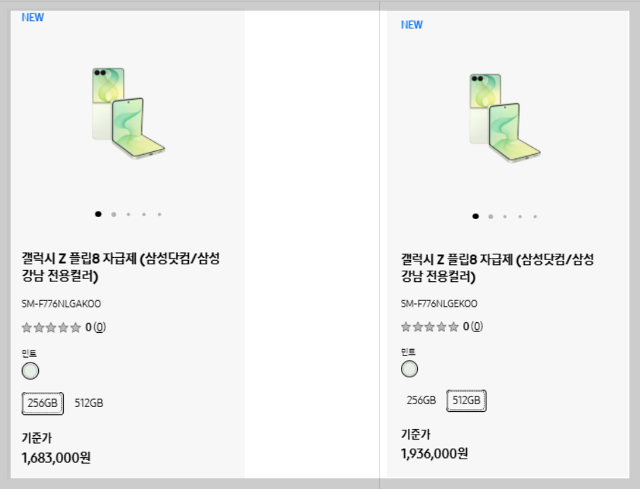 갤럭시 Z 플립8