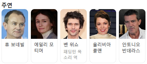 패딩턴-페루에-가다-출연진