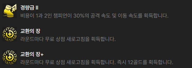 경량급 / 교환의 장