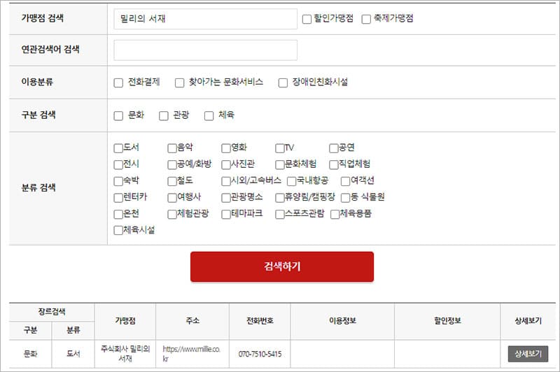 온라인 사용처 검색 결과