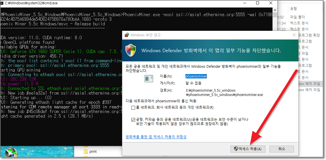 방화벽-엑세스허용-화면
