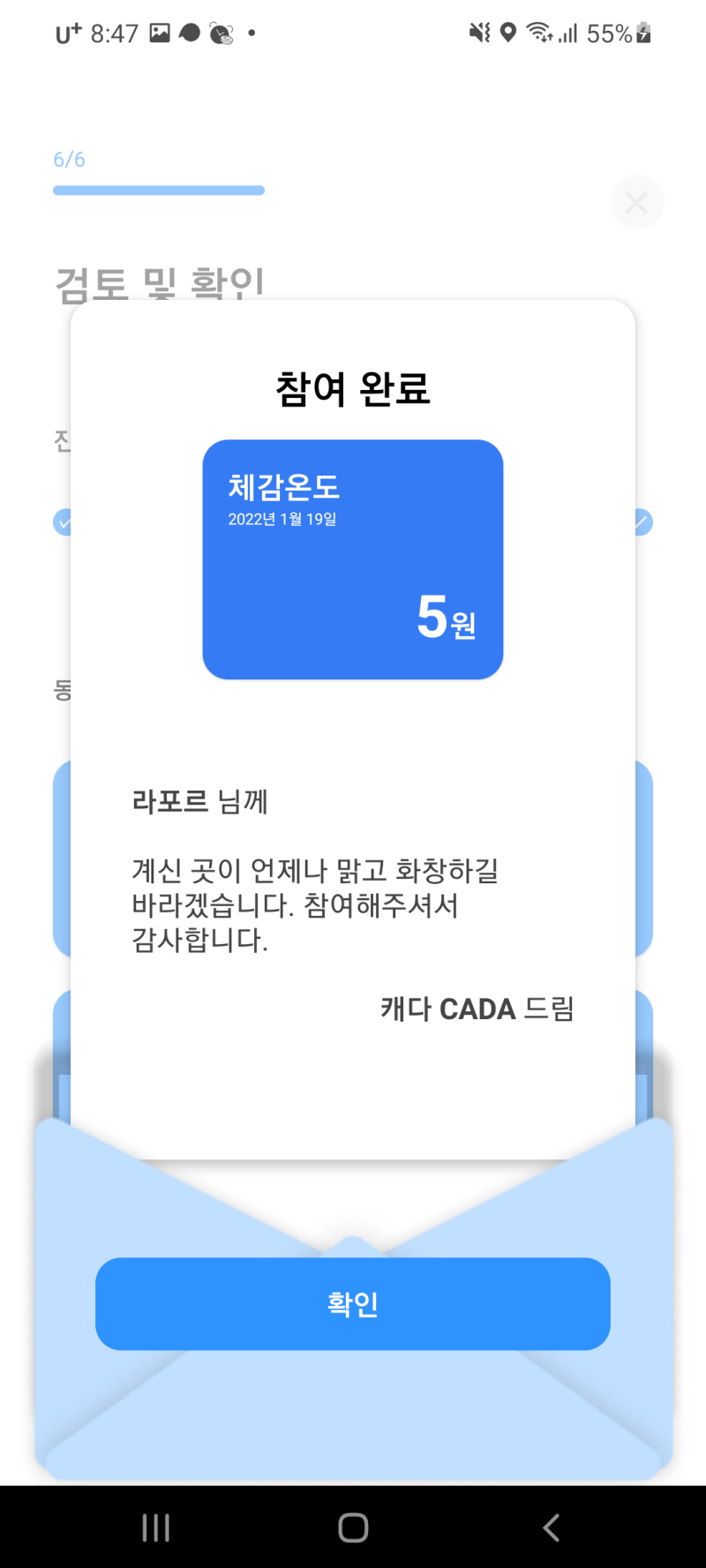캐다-미션참여완료