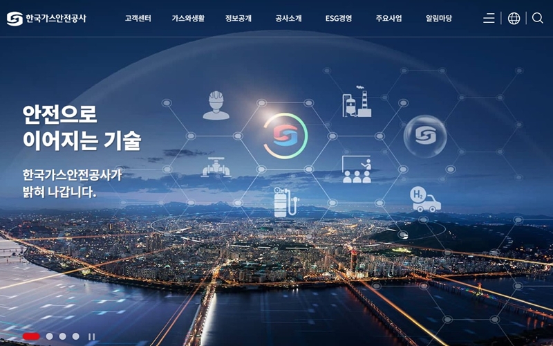 한국가스안전공사 공식 웹사이트 소개