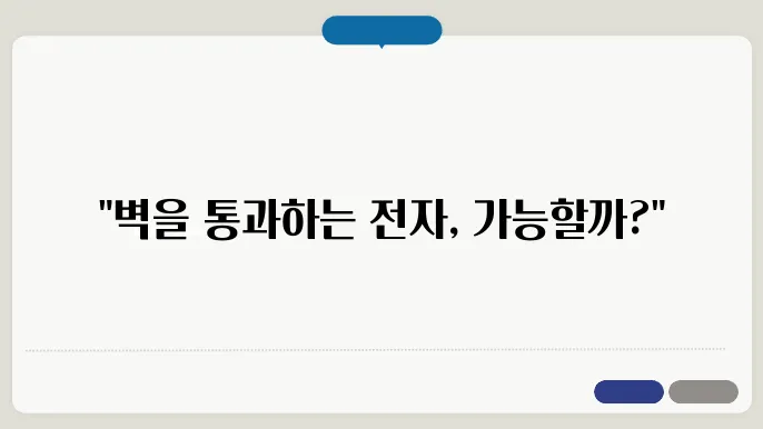 양자 터널링과 입자 확률