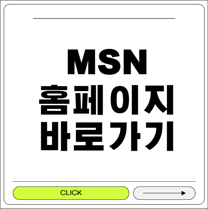 msn 홈페이지