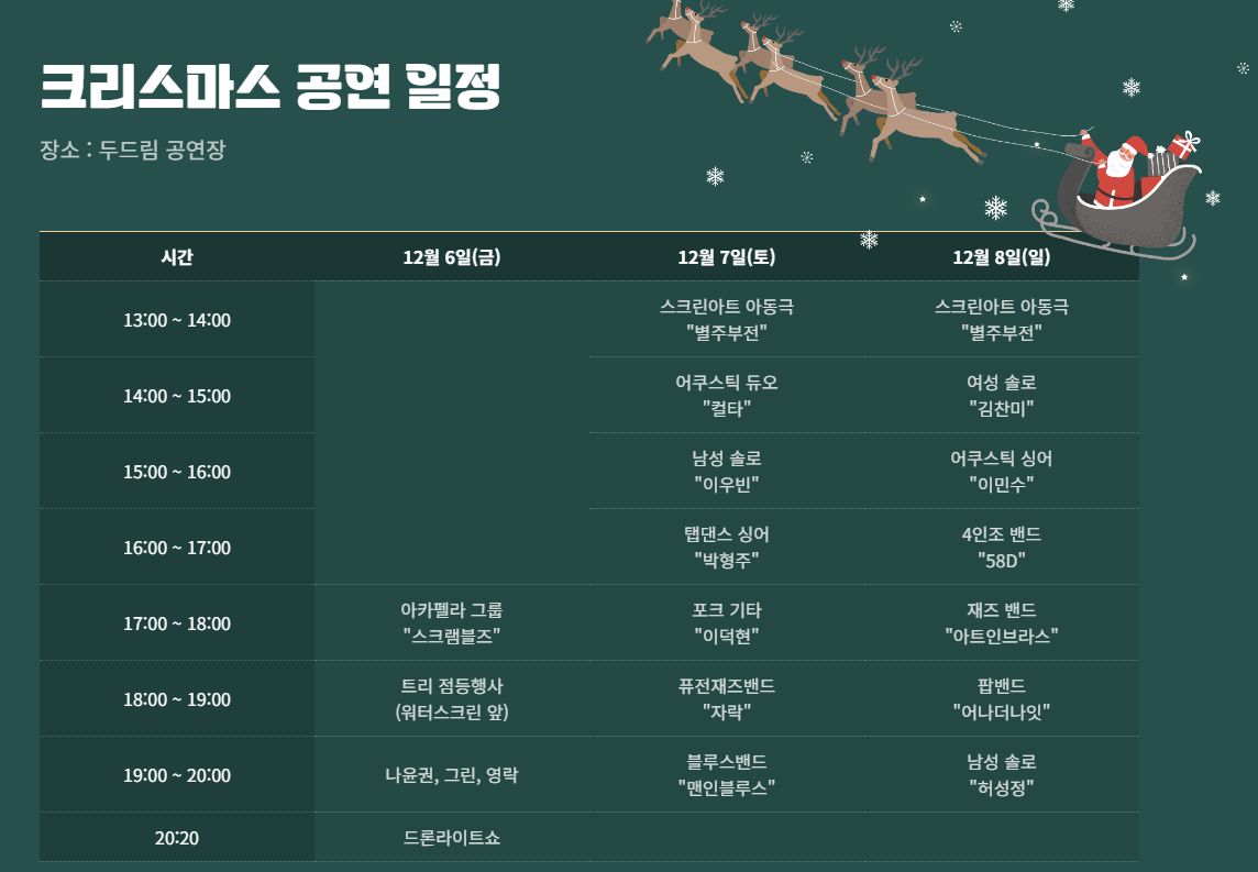 유성온천 크리스마스 축제 공연 일정