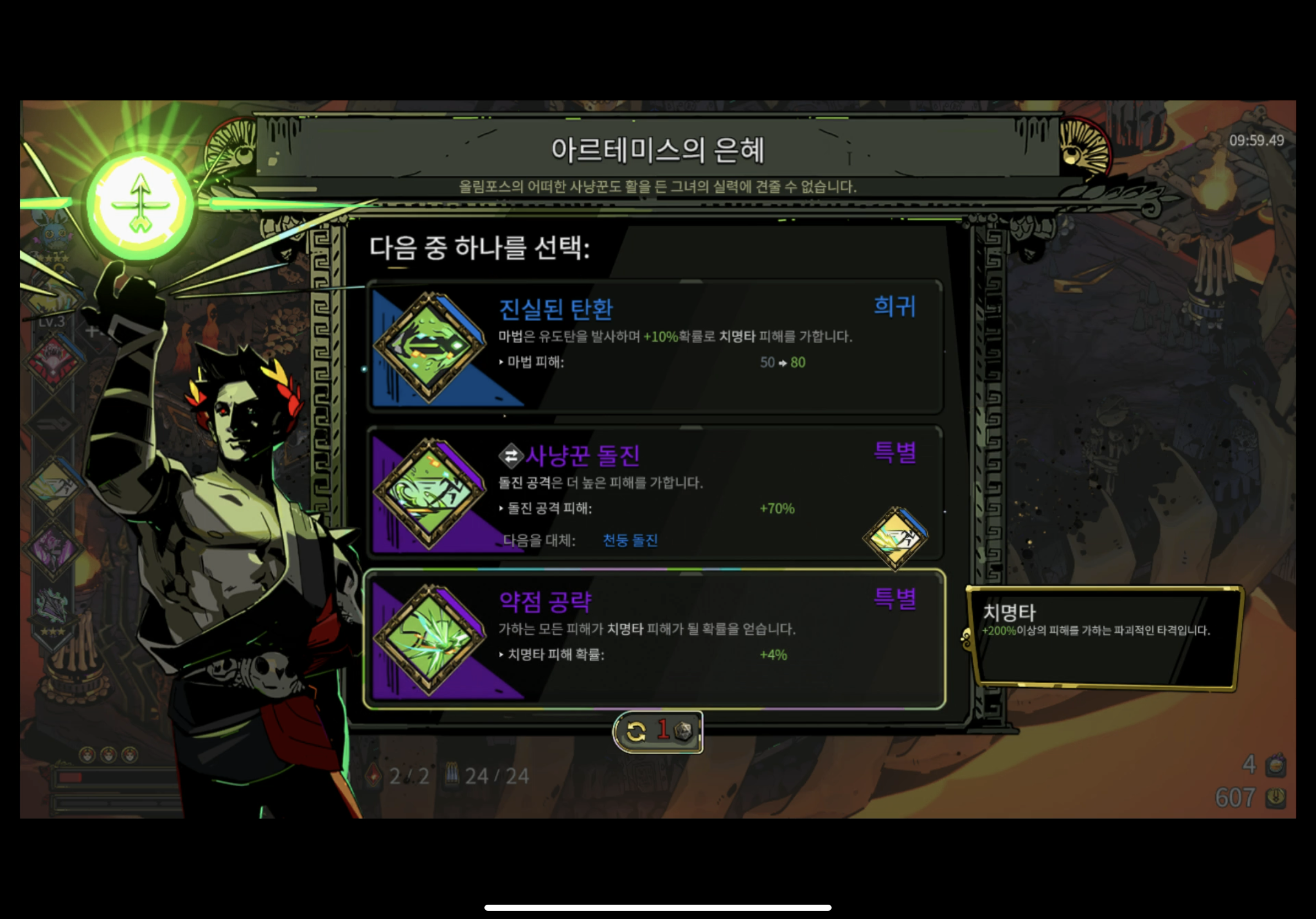 하데스 아르테미우스 약점 공략