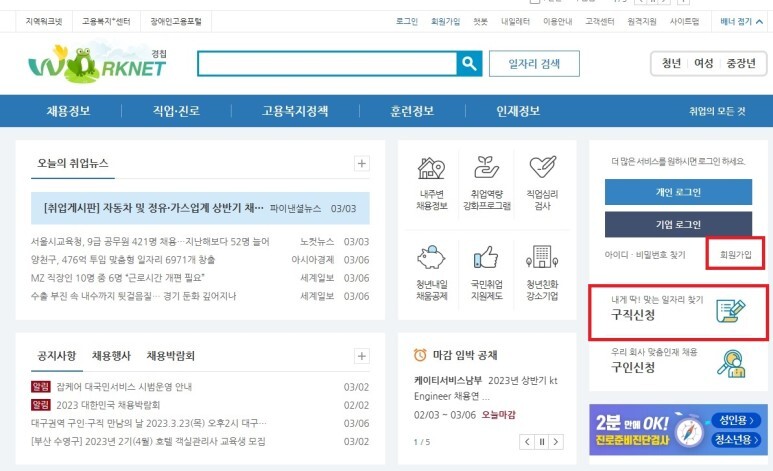 워크넷 홈페이지