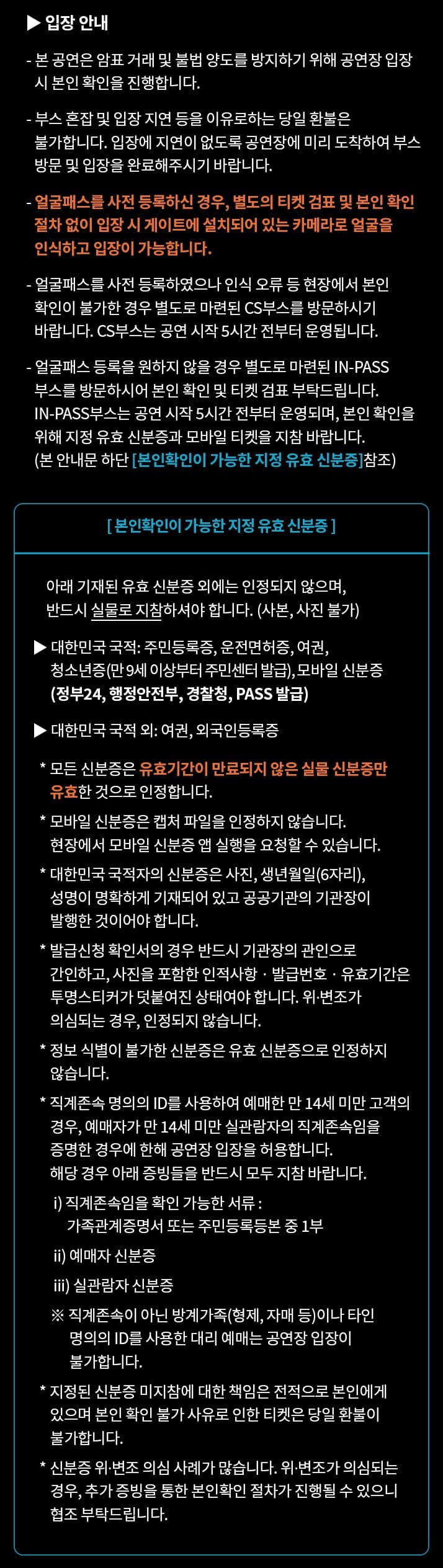 르세라핌 콘서트 본인 확인 신분증