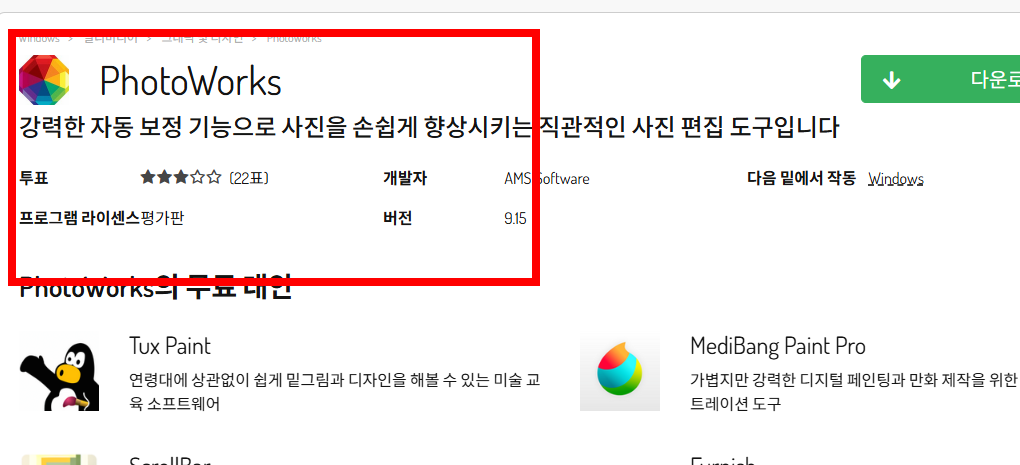 포토웍스 무료다운 사이트 소개