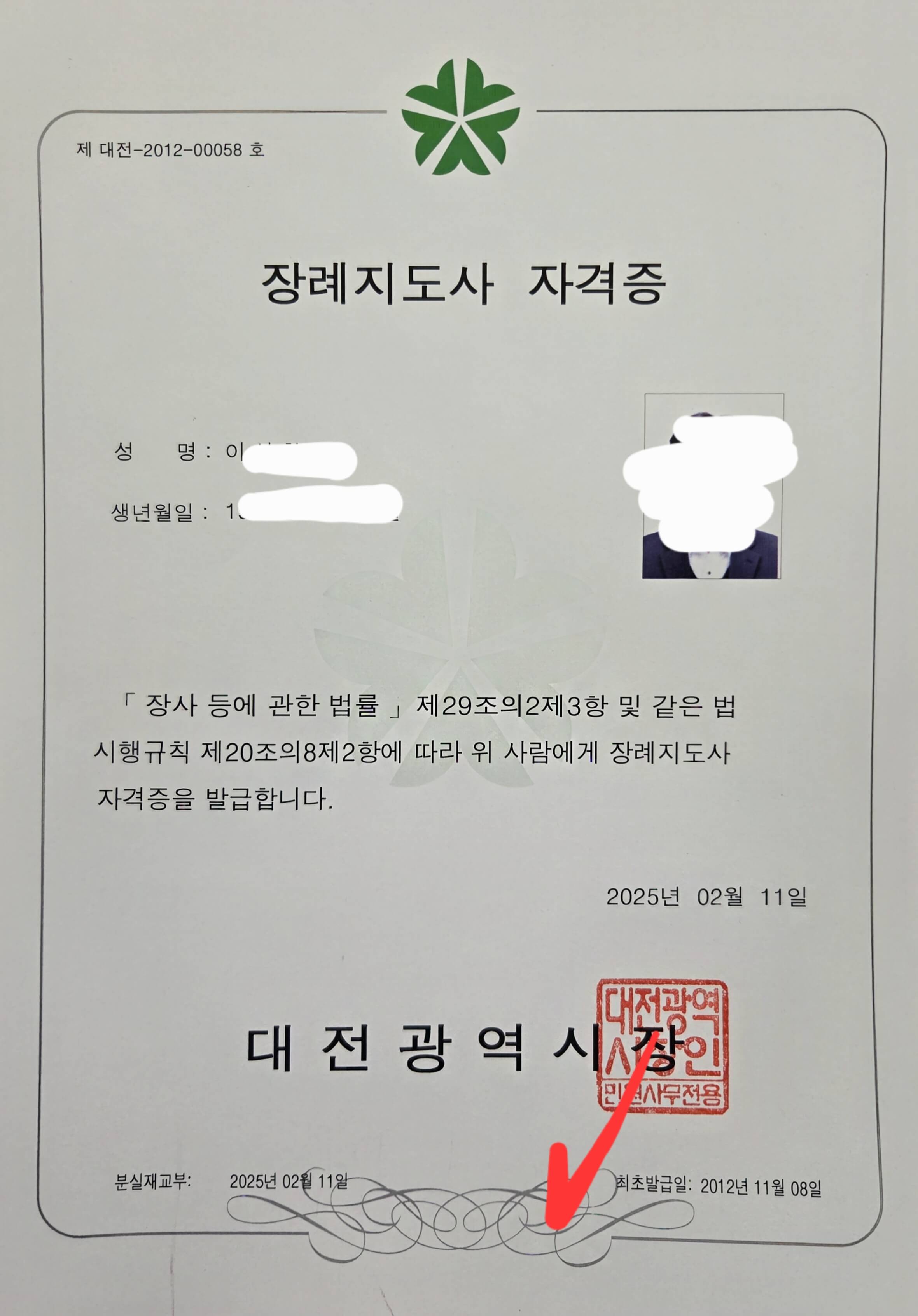 국가공인 장례지도사 자격증 사진