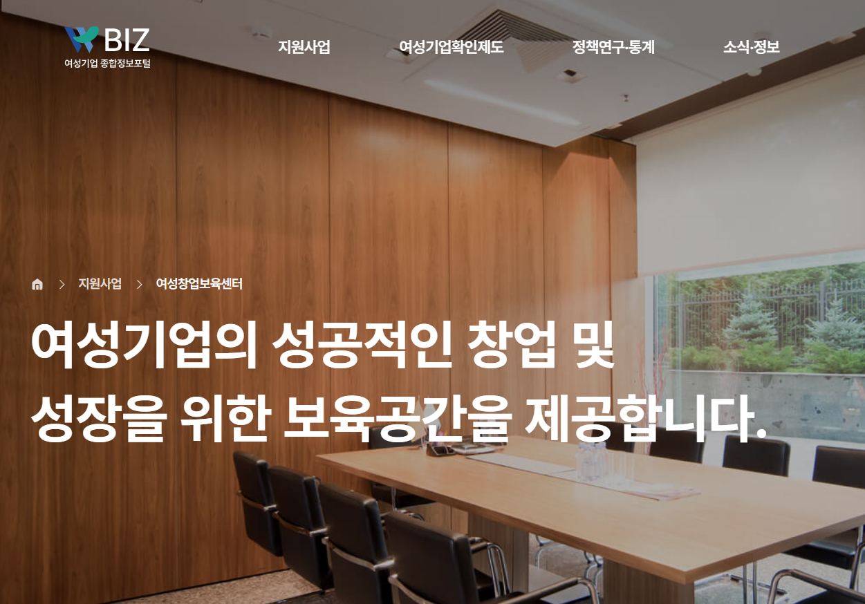 여성기업 종합정보포털