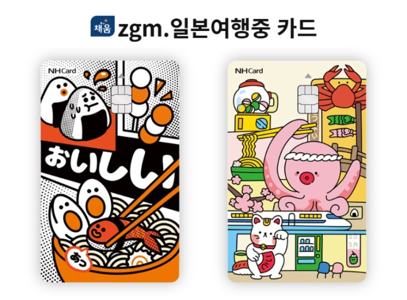 zgm.일본여행중 카드