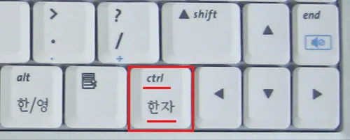 키보드 한자 변환 쉽게 꿀팁_6