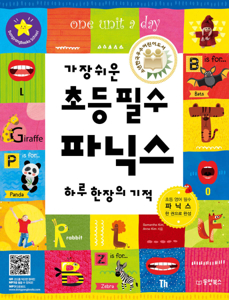 초등파닉스