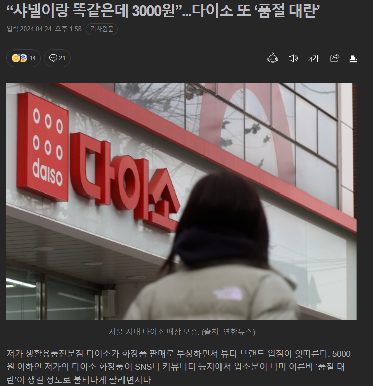 다이소 화장품 품절대란 기사