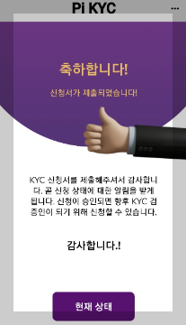 파이코인 KYC 간단하게 인증하기&amp;#44; 인증방법