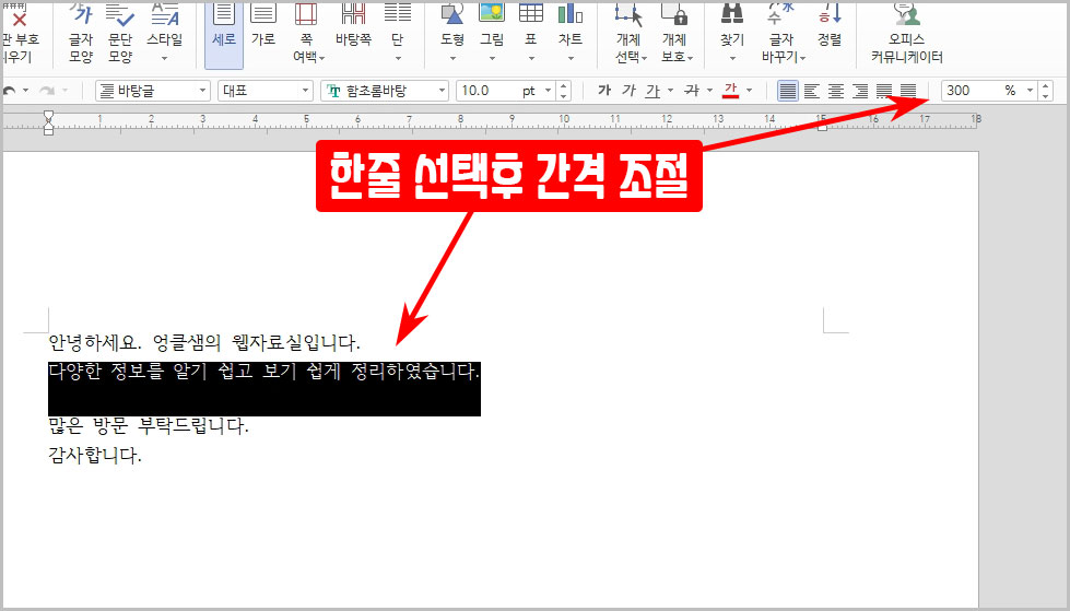 한글 한 줄 간격 조절