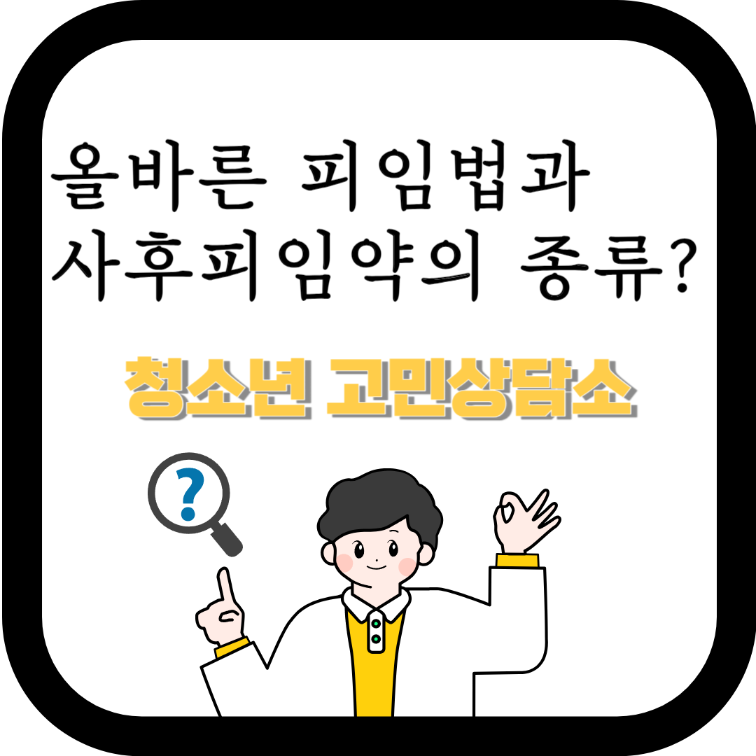 올바른 피임법과 사후피임약의 종류에 대해서