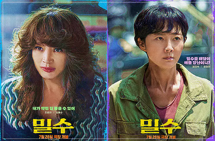 밀수-조춘자-김혜수-엄진숙-염정아