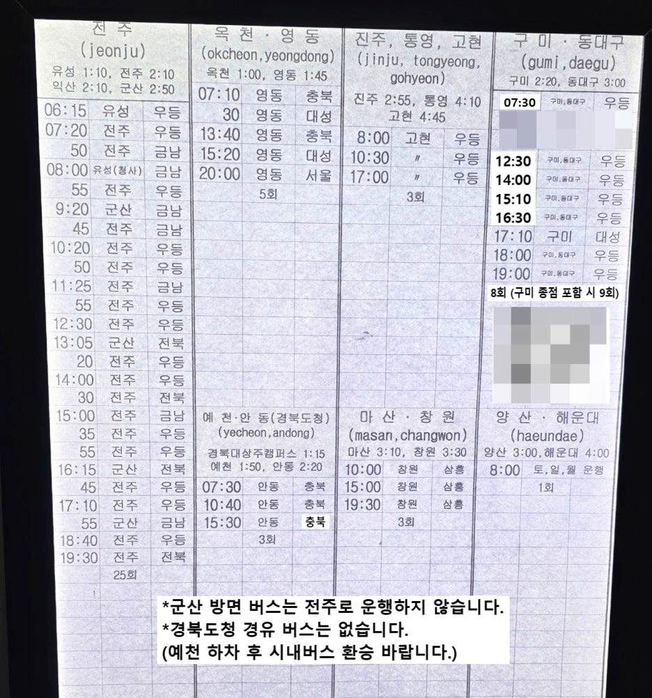 청주시외버스터미널 시간표 5