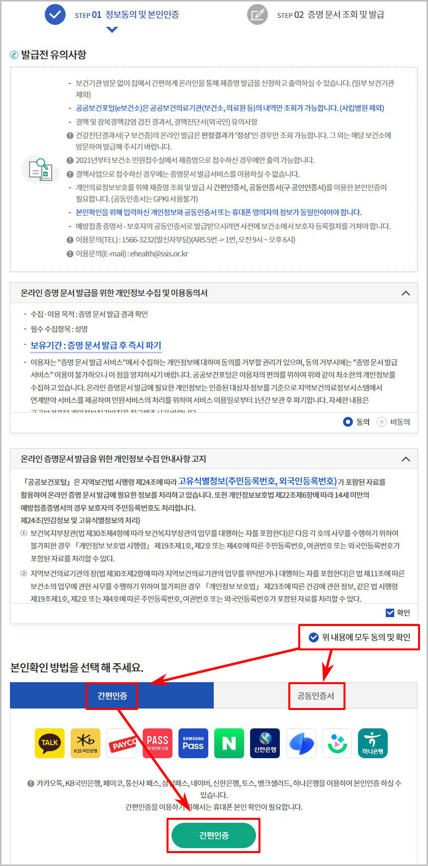 개인정보 수집 및 이용동의