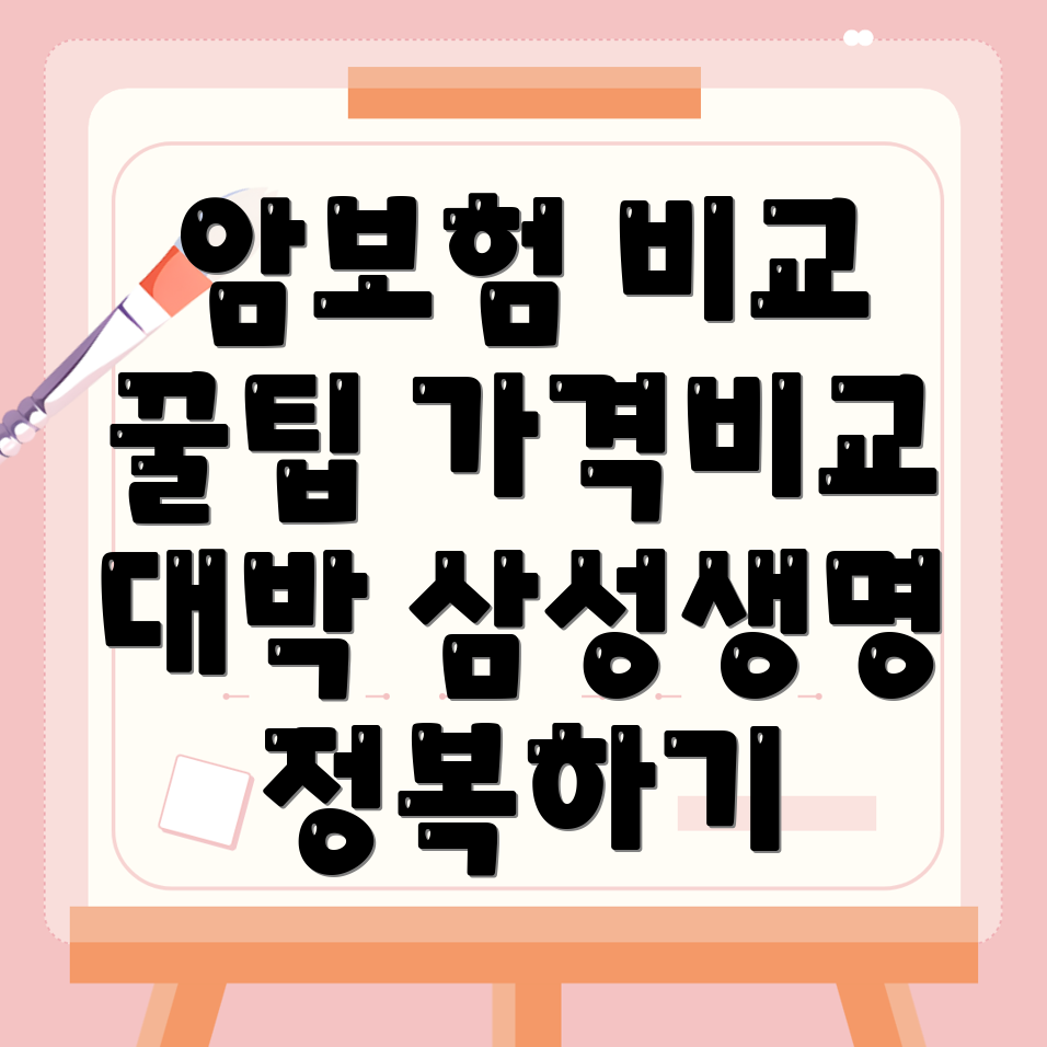 비갱신형 암보험