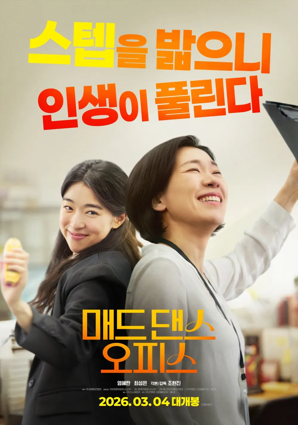 영화 매드 댄스 오피스