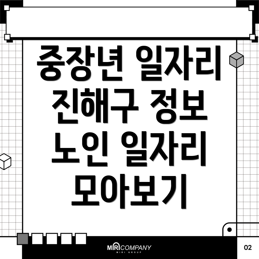 창원 진해구 일자리