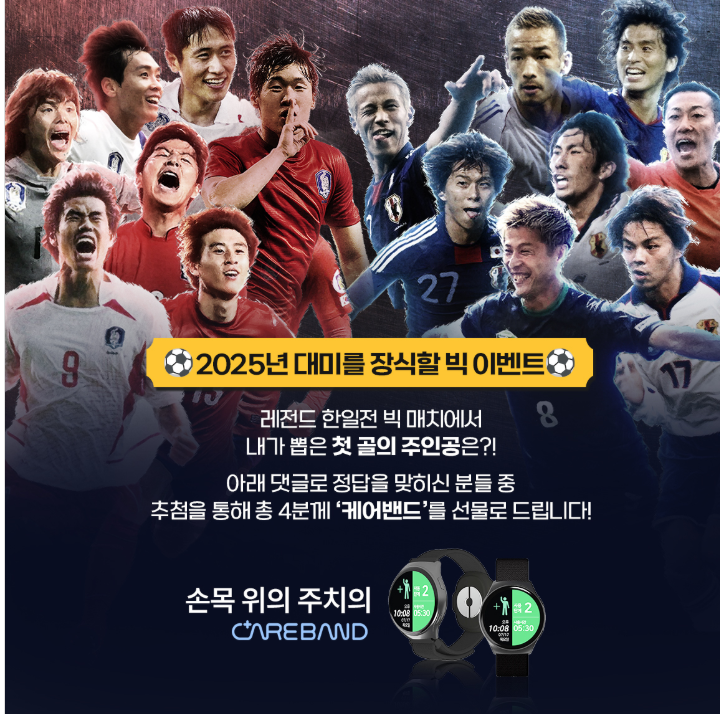 2025년 12월 방송 &lsquo;골때리는 녀석들&rsquo; 레전드 한일전｜출연진&middot;방송시간&middot;시청방법 총정리