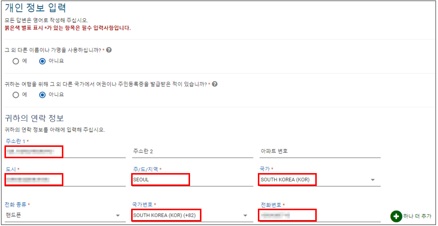 개인정보 입력