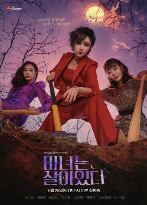 마녀는살아있다