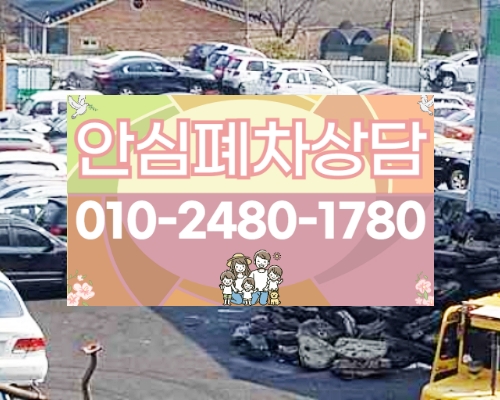 대전광역시중구폐차장