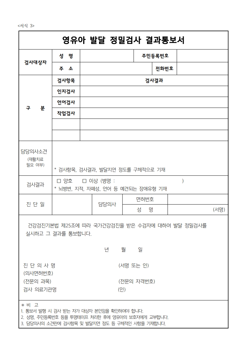 영유아발달정밀검사결과통보서 양식