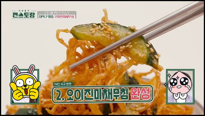 진미채오이무침