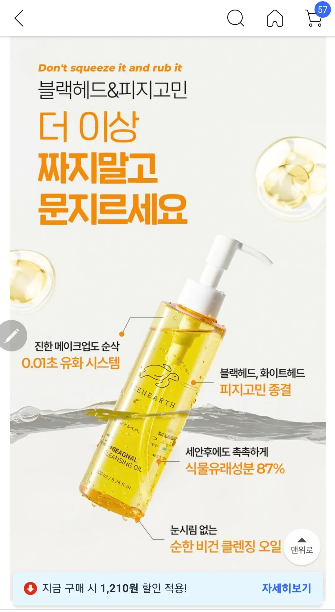 씨널스-씨그널-클렌징오일-광고-컷