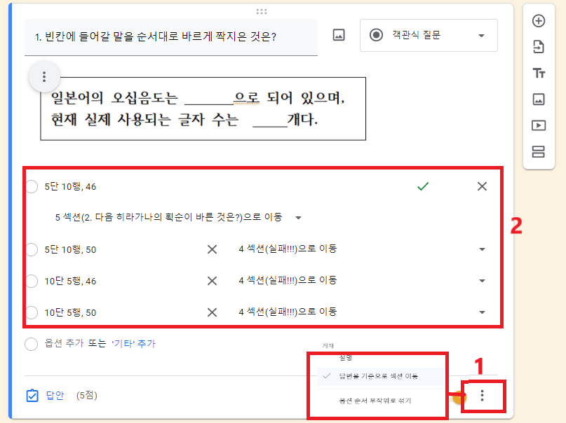 정답은 다음 문제 섹션으로, 오답은 실패 섹션으로 이동 설정