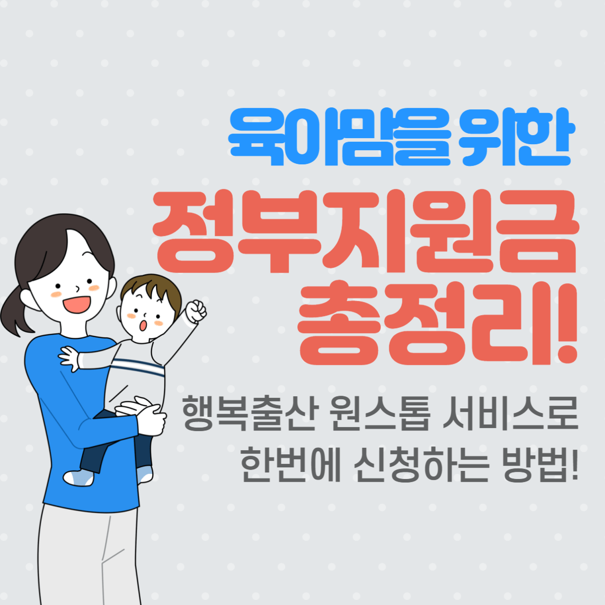 썸네일_첫만남이용권