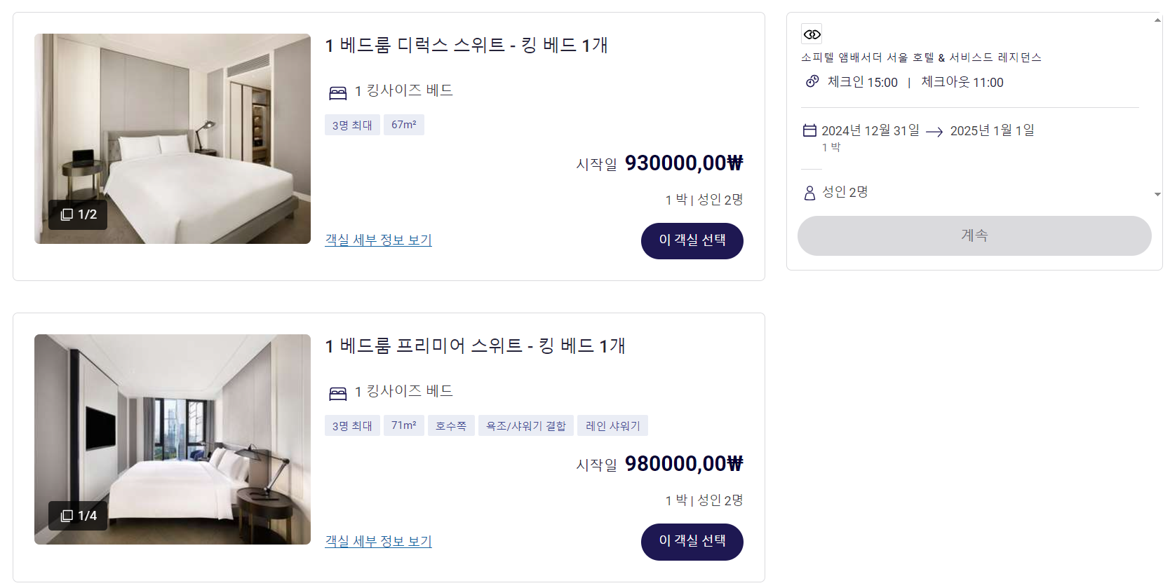 소피텔-스위트룸-숙박료