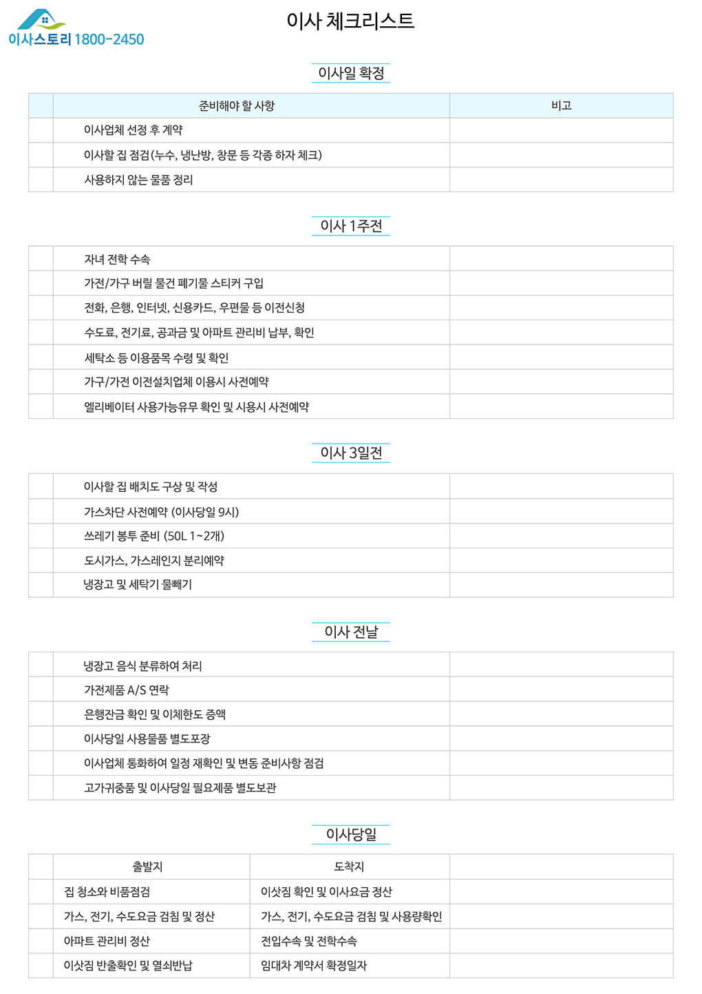 이사준비 체크리스트